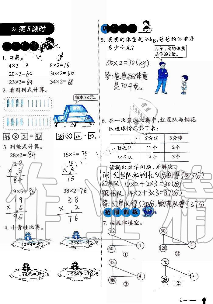 2019年小學(xué)數(shù)學(xué)同步練習(xí)三年級上冊西師大版西南師范大學(xué)出版社重慶專版 第9頁