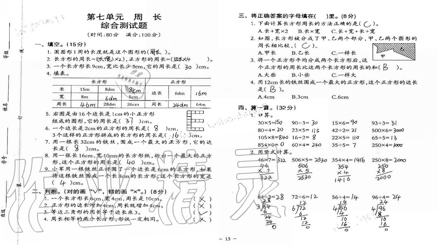 2019年小學(xué)數(shù)學(xué)同步練習(xí)三年級上冊西師大版西南師范大學(xué)出版社重慶專版 第77頁