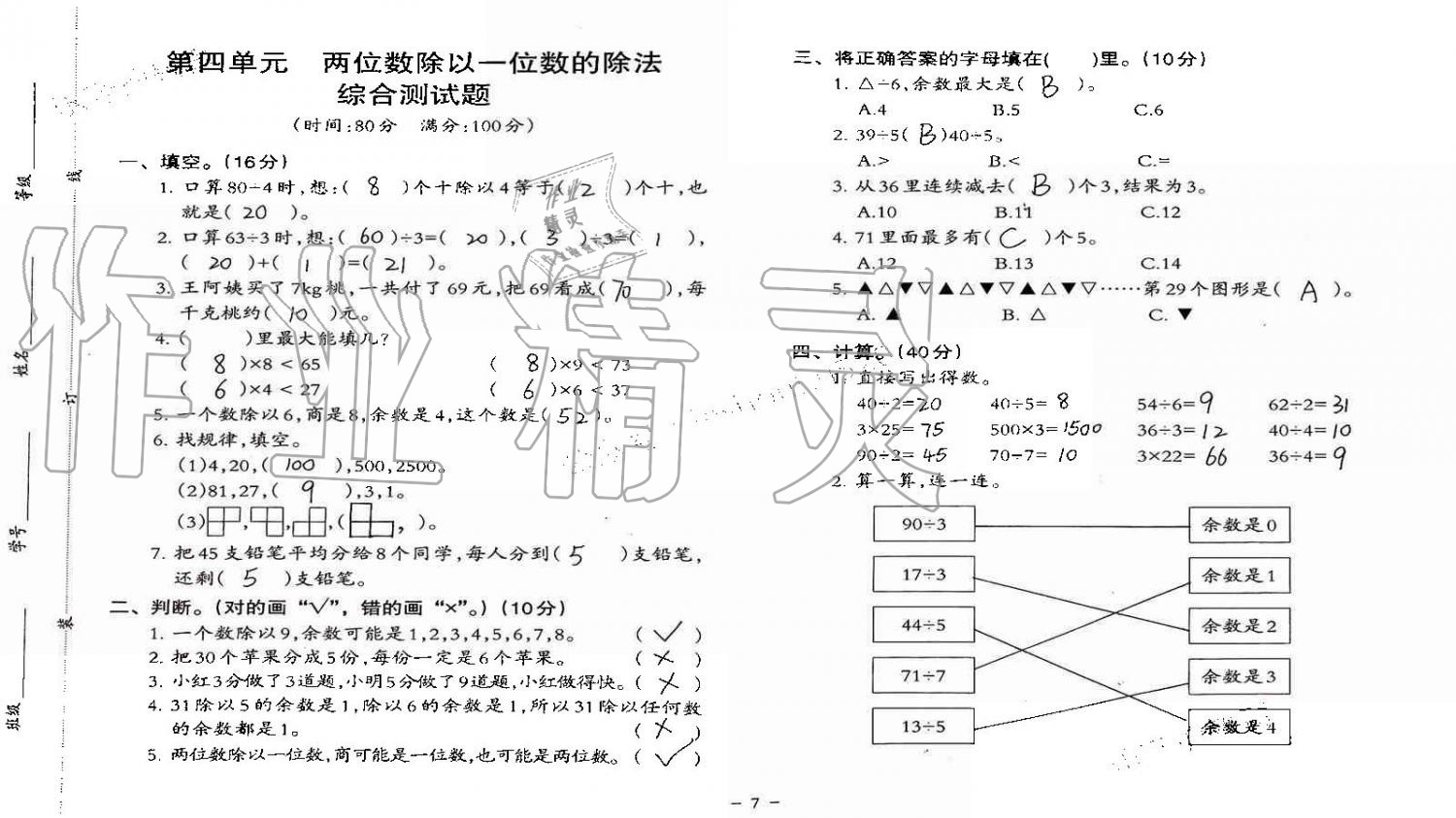 2019年小學數學同步練習三年級上冊西師大版西南師范大學出版社重慶專版 第69頁