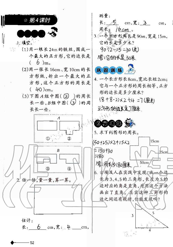 2019年小學(xué)數(shù)學(xué)同步練習(xí)三年級上冊西師大版西南師范大學(xué)出版社重慶專版 第52頁