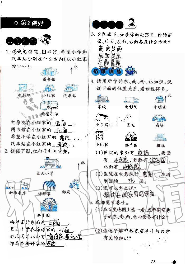 2019年小學(xué)數(shù)學(xué)同步練習(xí)三年級上冊西師大版西南師范大學(xué)出版社重慶專版 第23頁