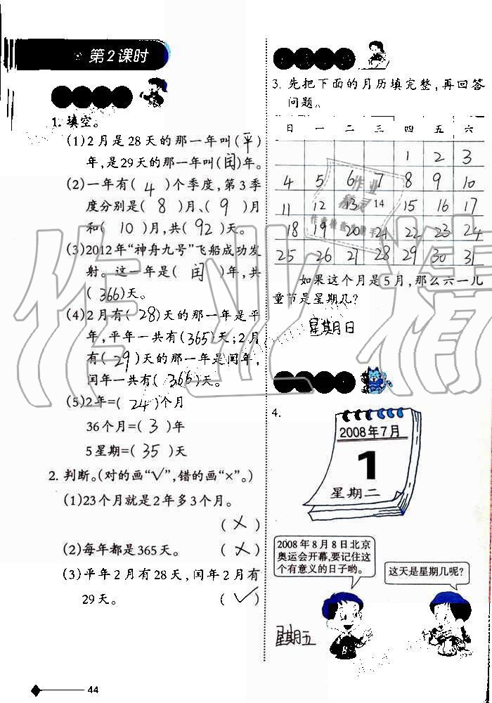 2019年小学数学同步练习三年级上册西师大版西南师范大学出版社重庆专版 第44页