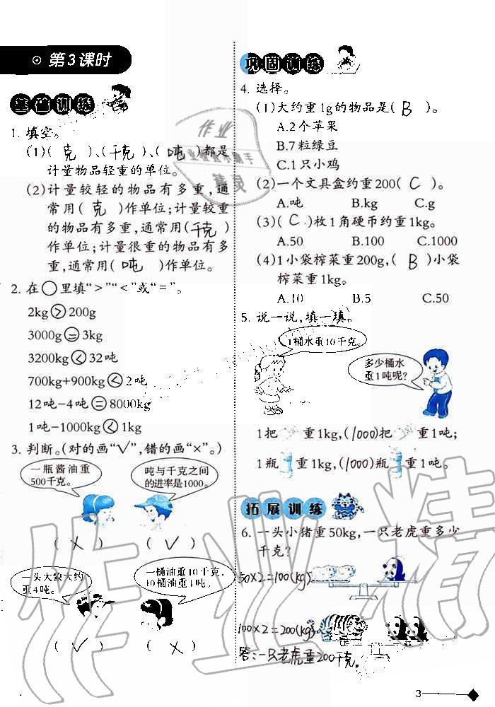 2019年小學數學同步練習三年級上冊西師大版西南師范大學出版社重慶專版 第3頁