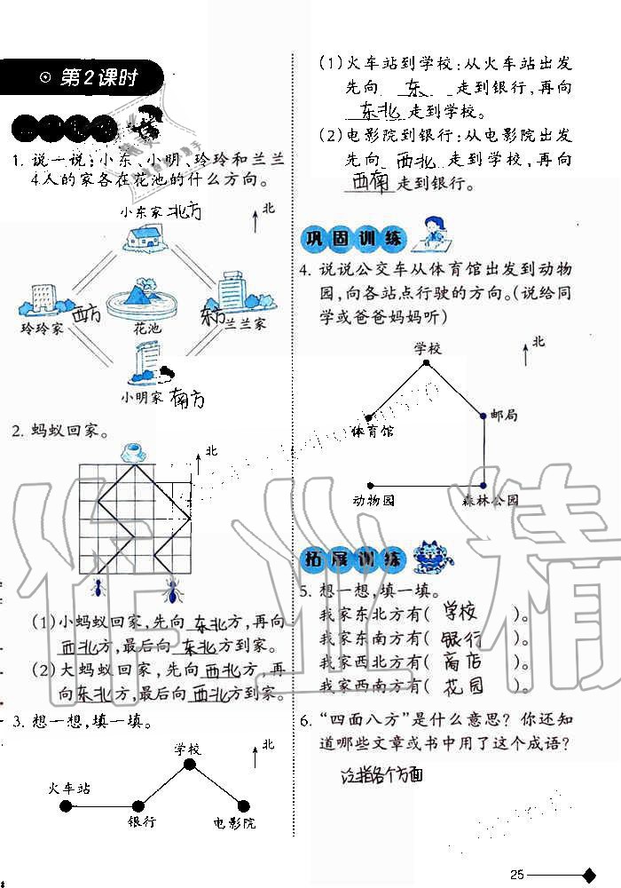 2019年小學(xué)數(shù)學(xué)同步練習(xí)三年級上冊西師大版西南師范大學(xué)出版社重慶專版 第25頁