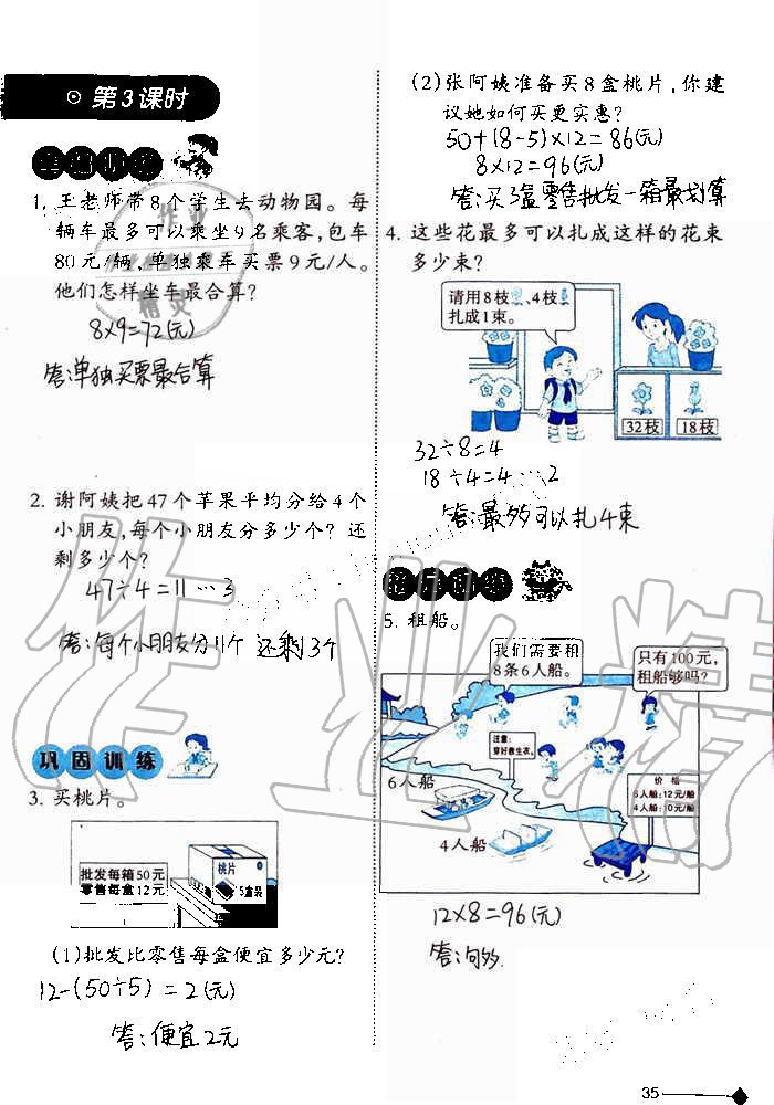 2019年小学数学同步练习三年级上册西师大版西南师范大学出版社重庆专版 第35页