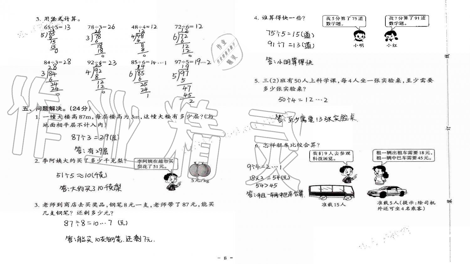 2019年小學數(shù)學同步練習三年級上冊西師大版西南師范大學出版社重慶專版 第70頁