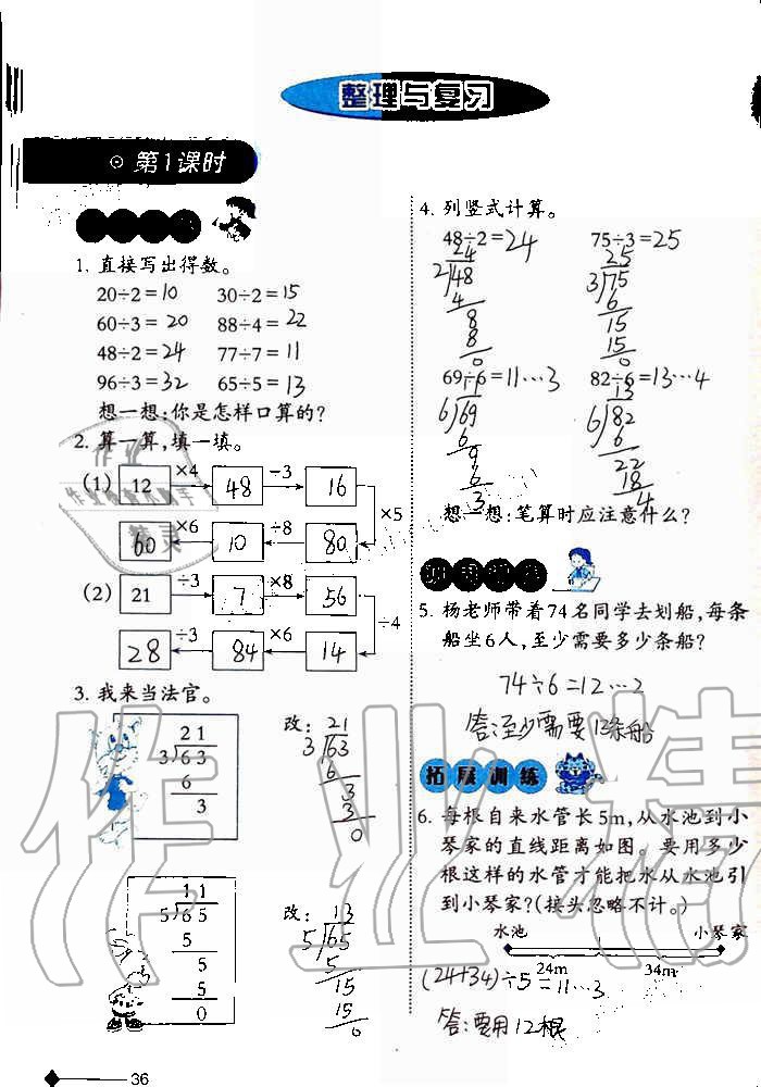 2019年小學(xué)數(shù)學(xué)同步練習(xí)三年級(jí)上冊(cè)西師大版西南師范大學(xué)出版社重慶專版 第36頁(yè)