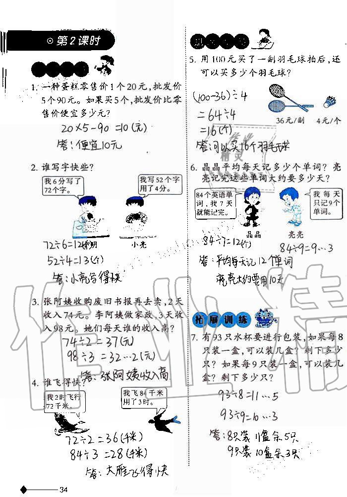 2019年小学数学同步练习三年级上册西师大版西南师范大学出版社重庆专版 第34页