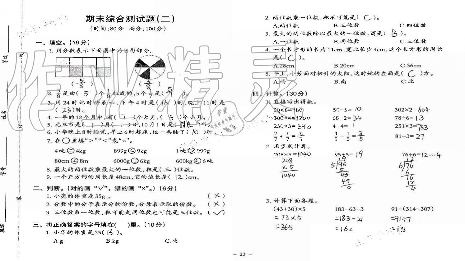 2019年小學(xué)數(shù)學(xué)同步練習(xí)三年級(jí)上冊(cè)西師大版西南師范大學(xué)出版社重慶專版 第85頁(yè)