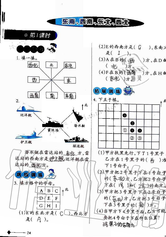 2019年小學(xué)數(shù)學(xué)同步練習(xí)三年級(jí)上冊(cè)西師大版西南師范大學(xué)出版社重慶專版 第24頁(yè)