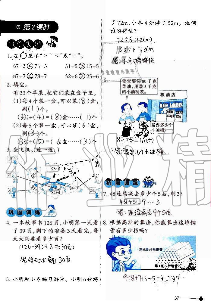 2019年小学数学同步练习三年级上册西师大版西南师范大学出版社重庆专版 第37页