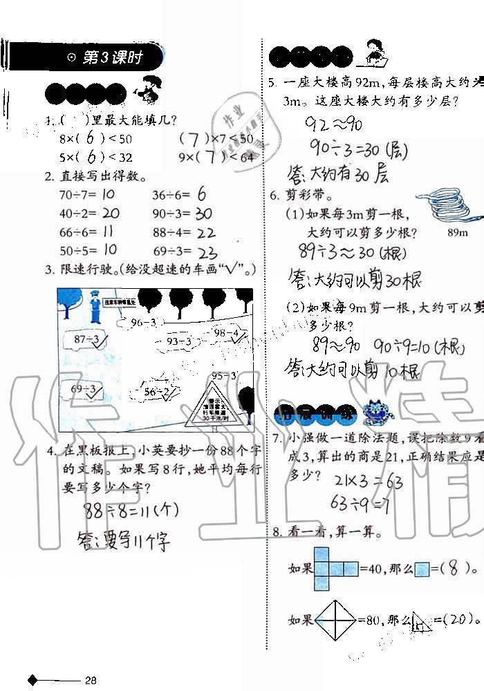 2019年小學數學同步練習三年級上冊西師大版西南師范大學出版社重慶專版 第28頁