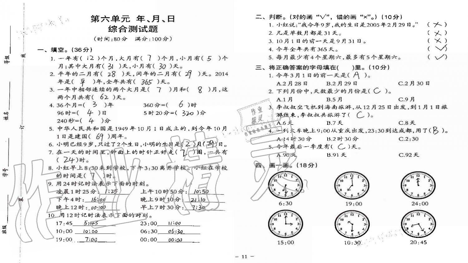 2019年小學(xué)數(shù)學(xué)同步練習(xí)三年級上冊西師大版西南師范大學(xué)出版社重慶專版 第75頁