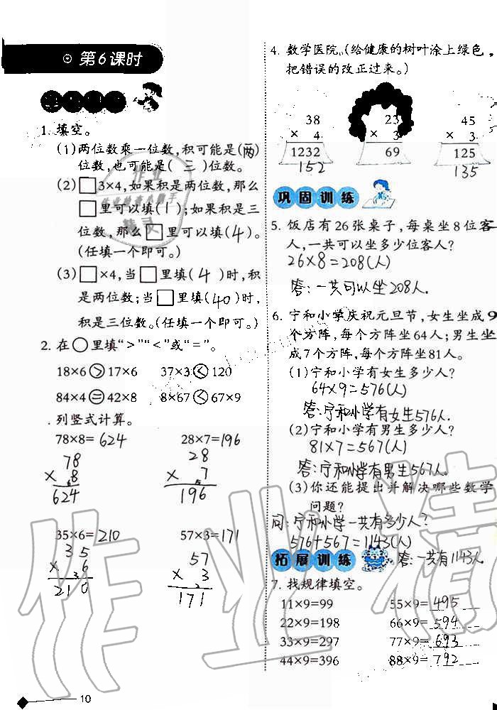 2019年小學數學同步練習三年級上冊西師大版西南師范大學出版社重慶專版 第10頁