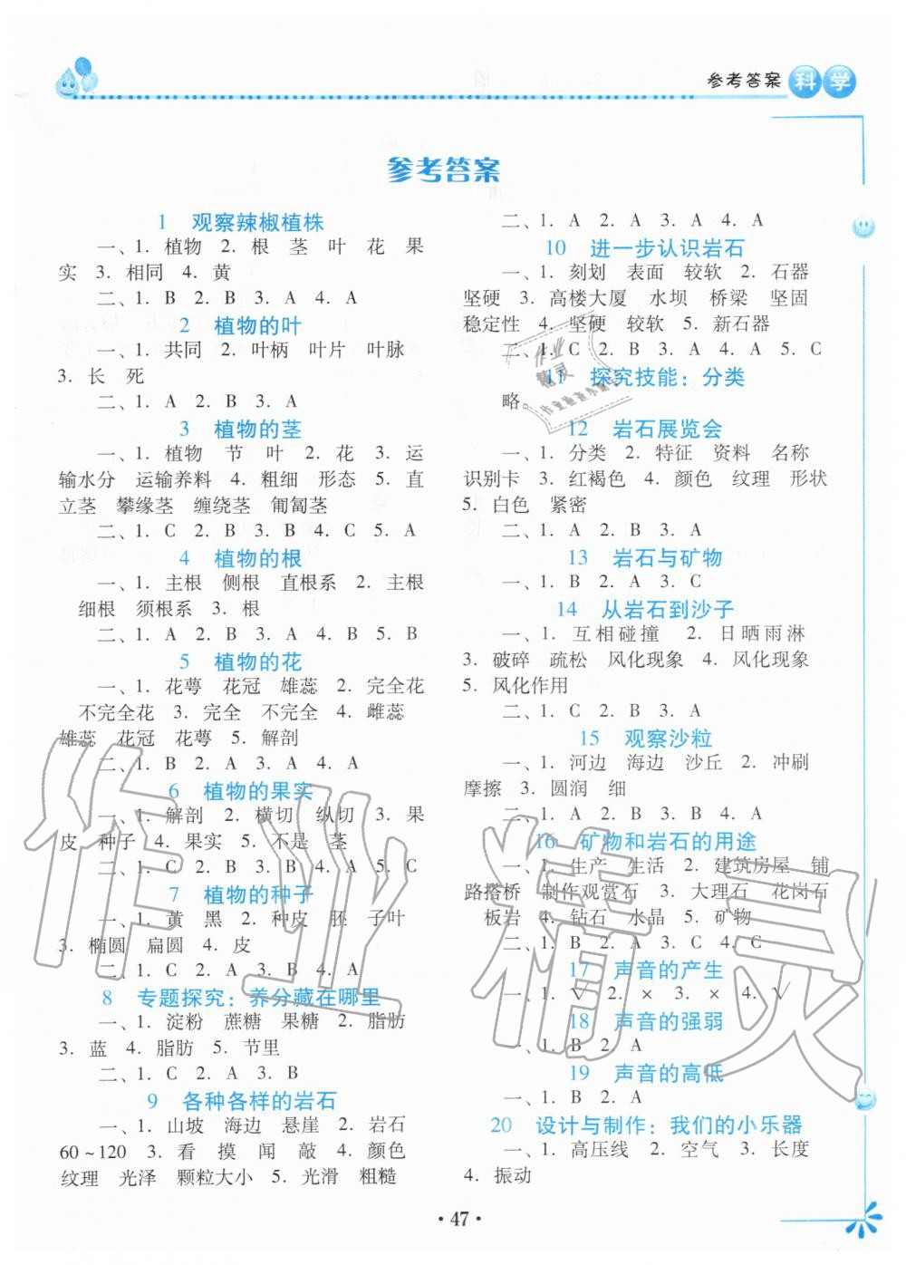 2019年科學同步活動冊三年級上冊科粵版 第1頁