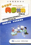 2019年小學(xué)數(shù)學(xué)同步練習(xí)五年級上冊西師大版西南師范大學(xué)出版社重慶專版