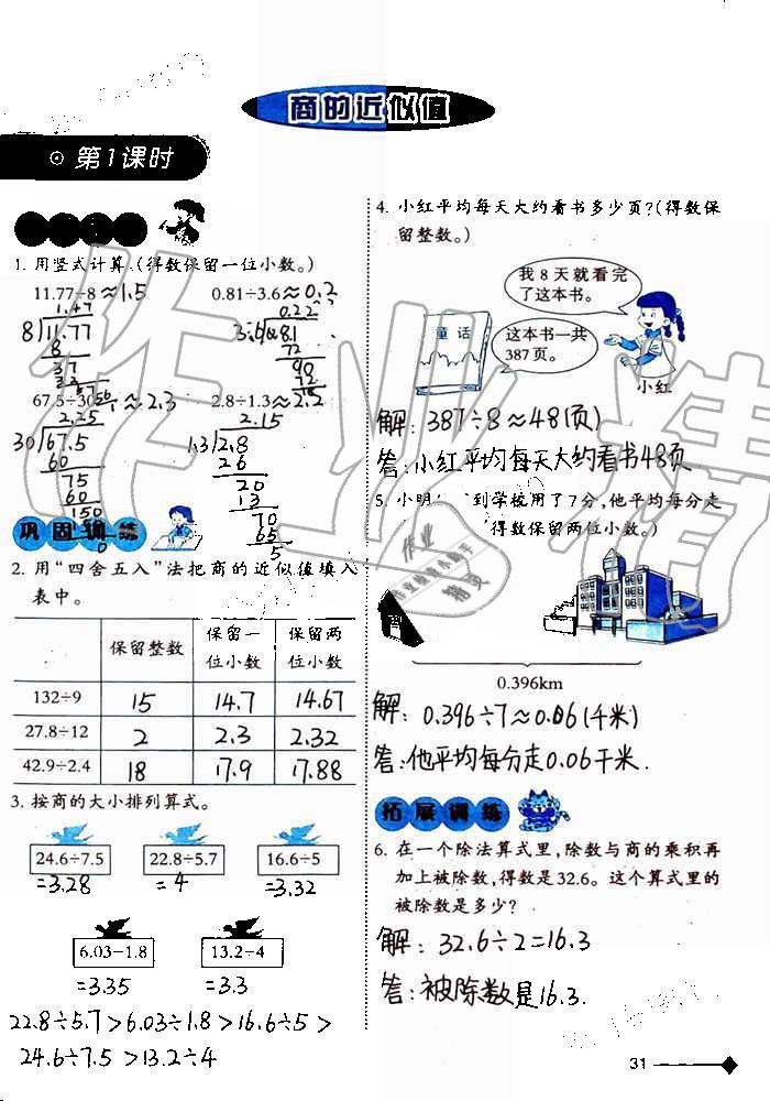 2019年小学数学同步练习五年级上册西师大版西南师范大学出版社重庆专版 第31页