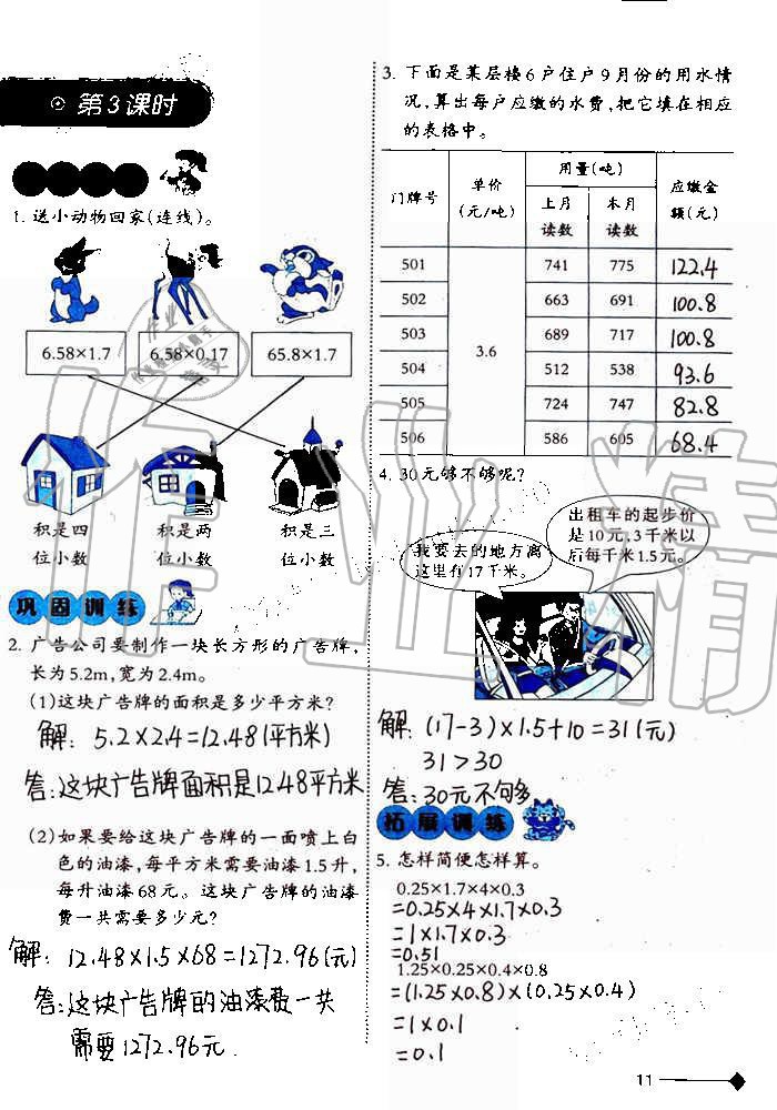 2019年小學(xué)數(shù)學(xué)同步練習(xí)五年級上冊西師大版西南師范大學(xué)出版社重慶專版 第11頁