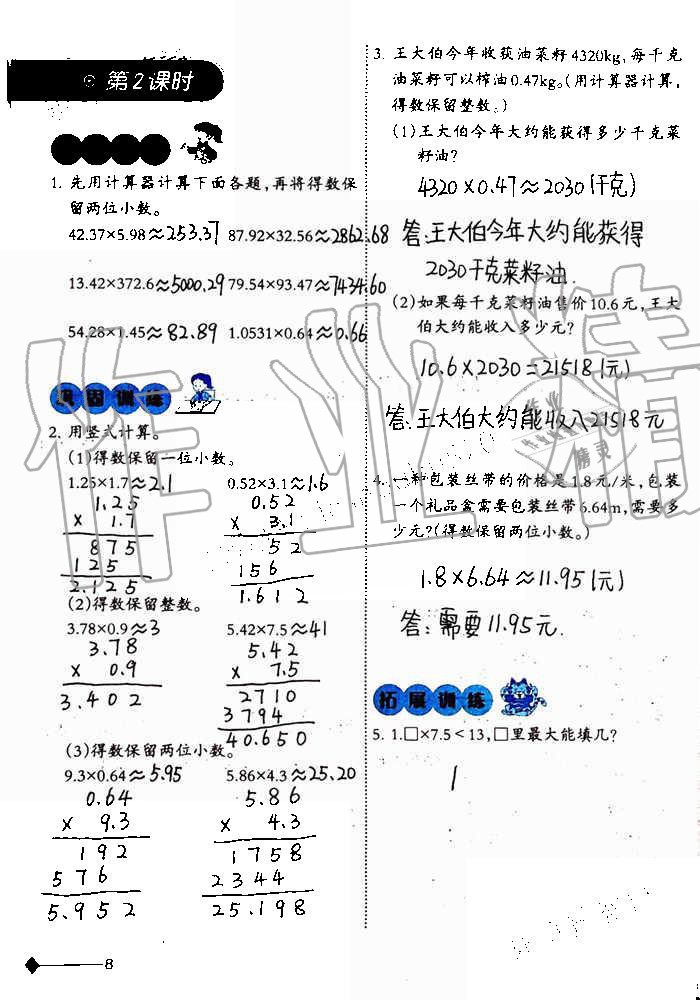 2019年小学数学同步练习五年级上册西师大版西南师范大学出版社重庆专版 第8页