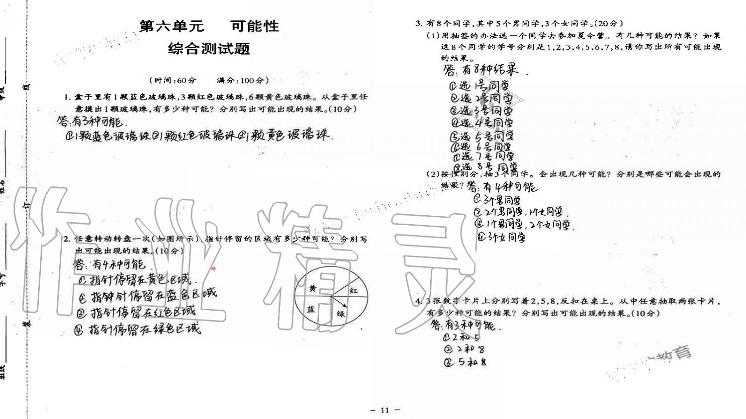 2019年小学数学同步练习五年级上册西师大版西南师范大学出版社重庆专版 第77页