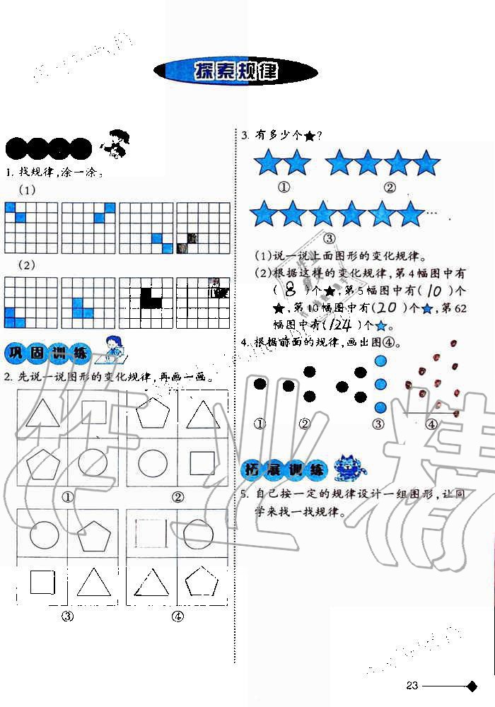 2019年小學(xué)數(shù)學(xué)同步練習(xí)五年級上冊西師大版西南師范大學(xué)出版社重慶專版 第23頁