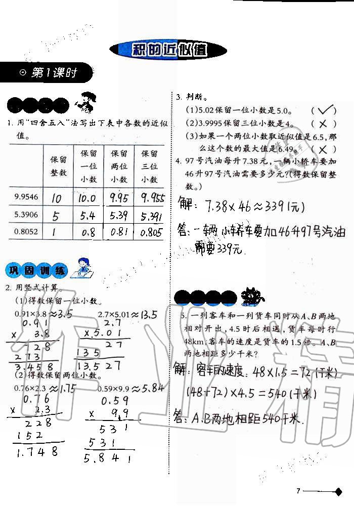 2019年小学数学同步练习五年级上册西师大版西南师范大学出版社重庆专版 第7页