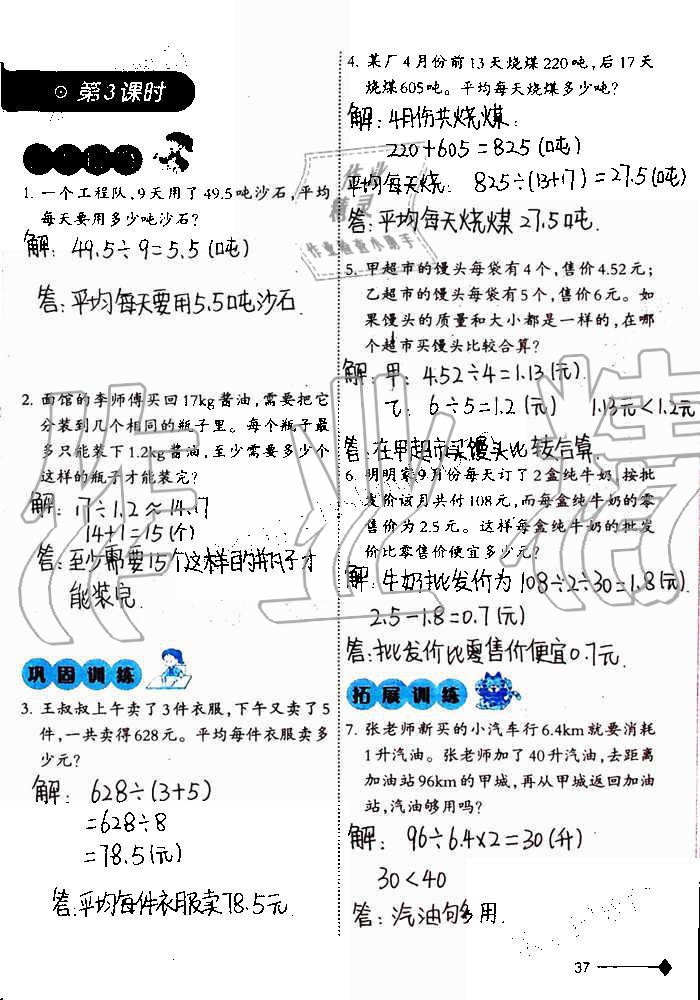 2019年小學(xué)數(shù)學(xué)同步練習(xí)五年級上冊西師大版西南師范大學(xué)出版社重慶專版 第37頁