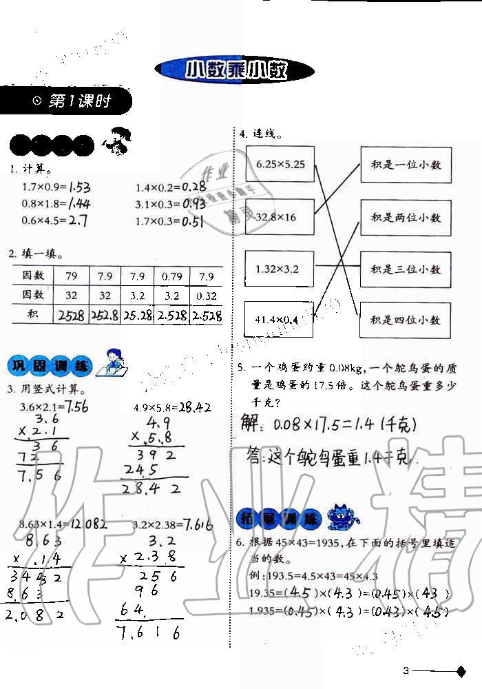 2019年小學數(shù)學同步練習五年級上冊西師大版西南師范大學出版社重慶專版 第3頁