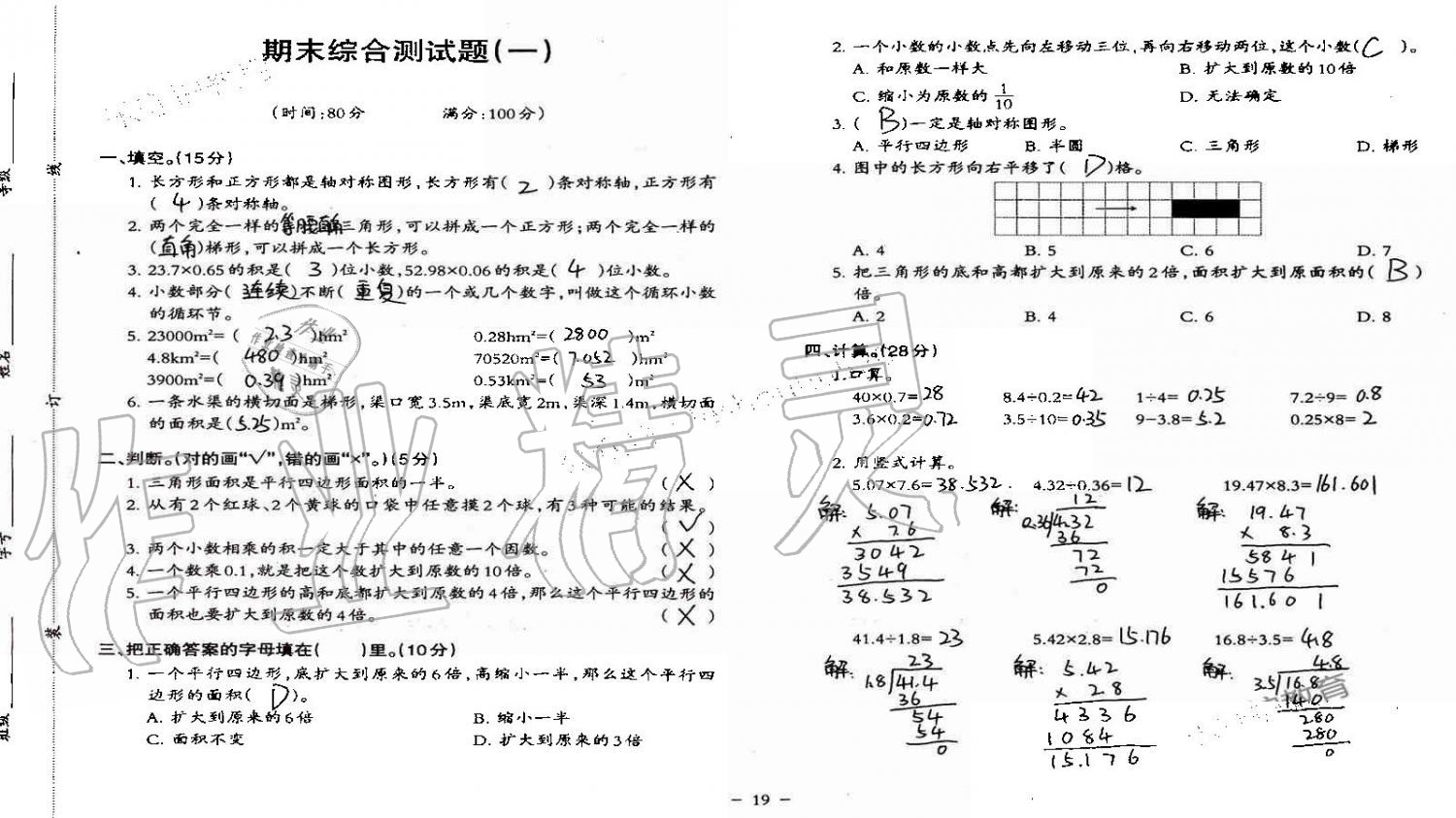 2019年小學(xué)數(shù)學(xué)同步練習(xí)五年級上冊西師大版西南師范大學(xué)出版社重慶專版 第85頁