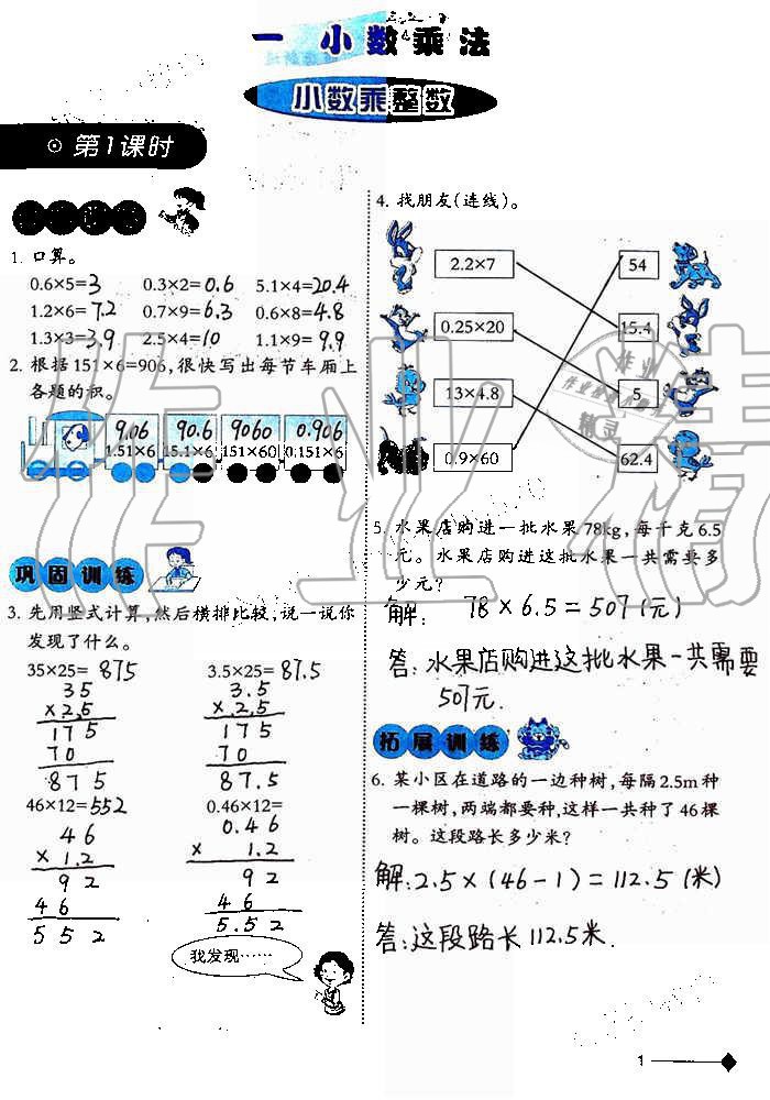 2019年小學(xué)數(shù)學(xué)同步練習(xí)五年級上冊西師大版西南師范大學(xué)出版社重慶專版 第1頁