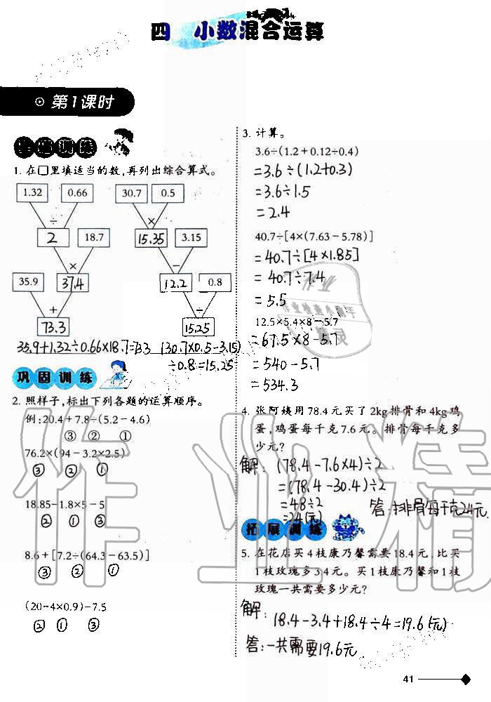 2019年小学数学同步练习五年级上册西师大版西南师范大学出版社重庆专版 第41页