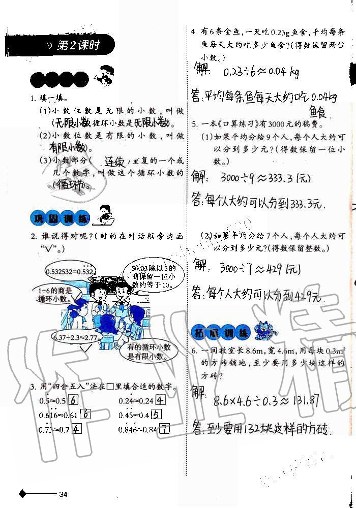 2019年小学数学同步练习五年级上册西师大版西南师范大学出版社重庆专版 第34页