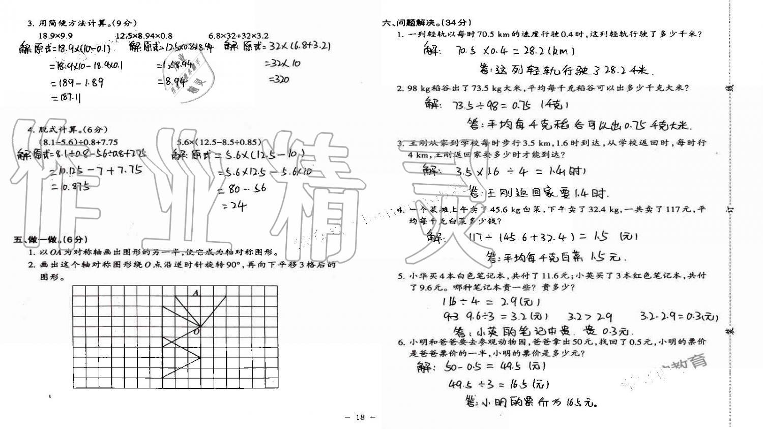 2019年小學(xué)數(shù)學(xué)同步練習(xí)五年級(jí)上冊(cè)西師大版西南師范大學(xué)出版社重慶專版 第84頁