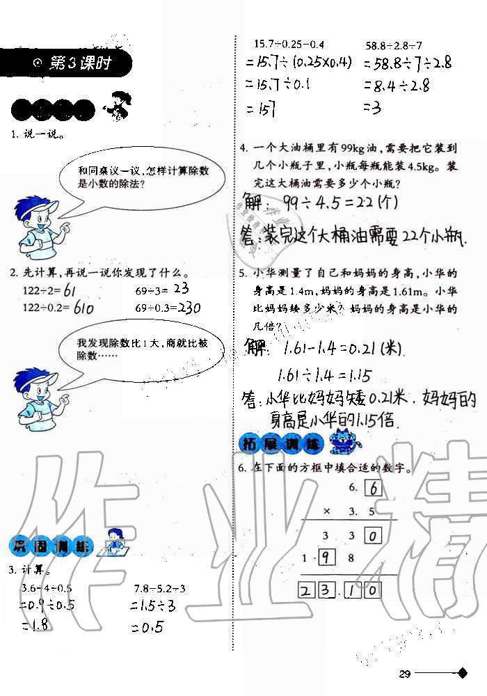 2019年小学数学同步练习五年级上册西师大版西南师范大学出版社重庆专版 第29页