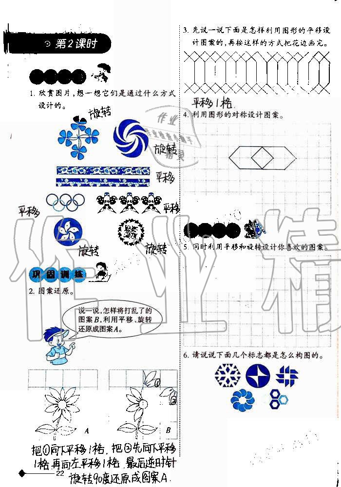 2019年小学数学同步练习五年级上册西师大版西南师范大学出版社重庆专版 第22页