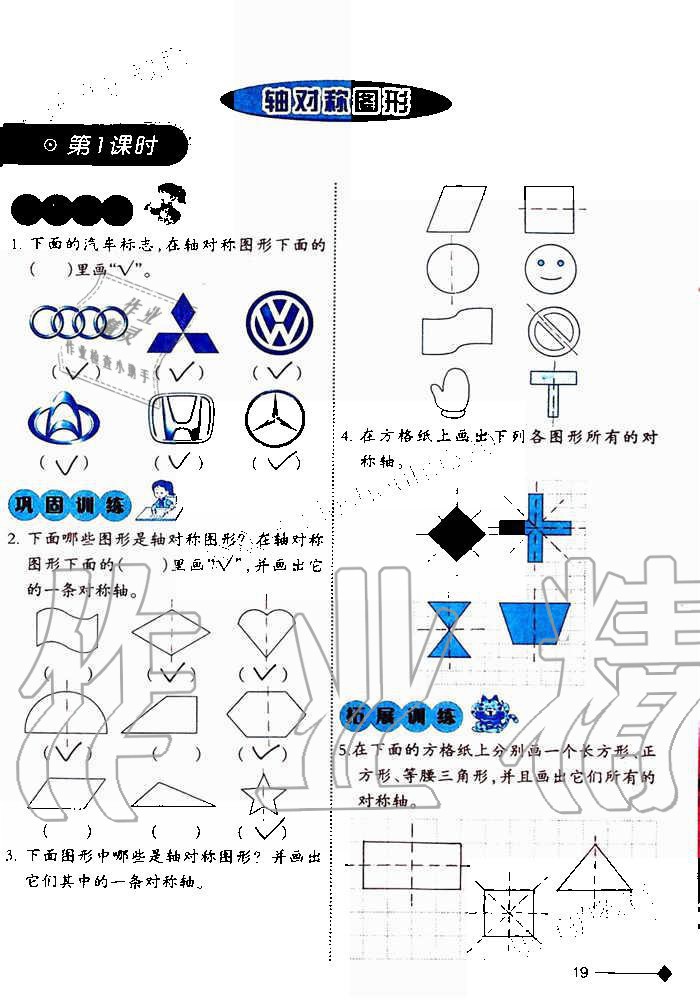 2019年小學(xué)數(shù)學(xué)同步練習(xí)五年級(jí)上冊(cè)西師大版西南師范大學(xué)出版社重慶專版 第19頁(yè)