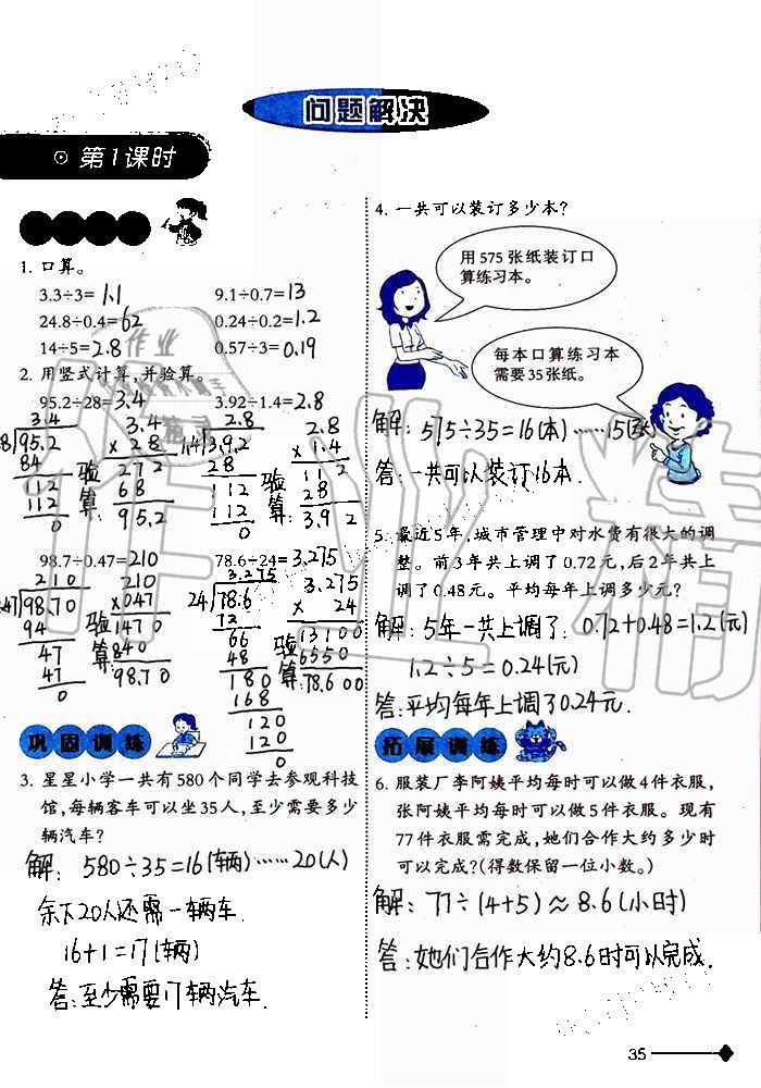 2019年小学数学同步练习五年级上册西师大版西南师范大学出版社重庆专版 第35页