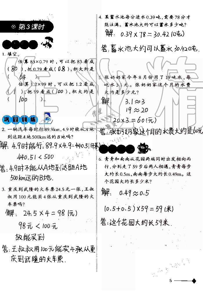 2019年小學(xué)數(shù)學(xué)同步練習(xí)五年級(jí)上冊(cè)西師大版西南師范大學(xué)出版社重慶專版 第5頁