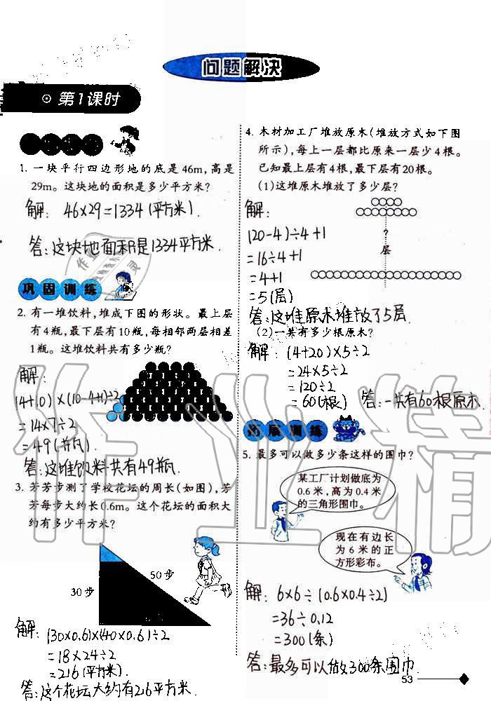 2019年小學(xué)數(shù)學(xué)同步練習(xí)五年級上冊西師大版西南師范大學(xué)出版社重慶專版 第53頁