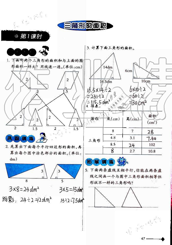 2019年小學(xué)數(shù)學(xué)同步練習(xí)五年級(jí)上冊西師大版西南師范大學(xué)出版社重慶專版 第47頁