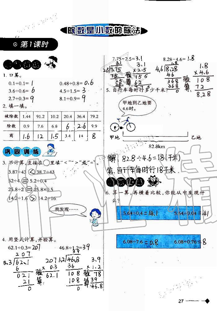 2019年小學數(shù)學同步練習五年級上冊西師大版西南師范大學出版社重慶專版 第27頁