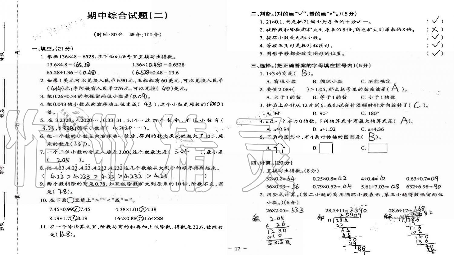 2019年小学数学同步练习五年级上册西师大版西南师范大学出版社重庆专版 第83页