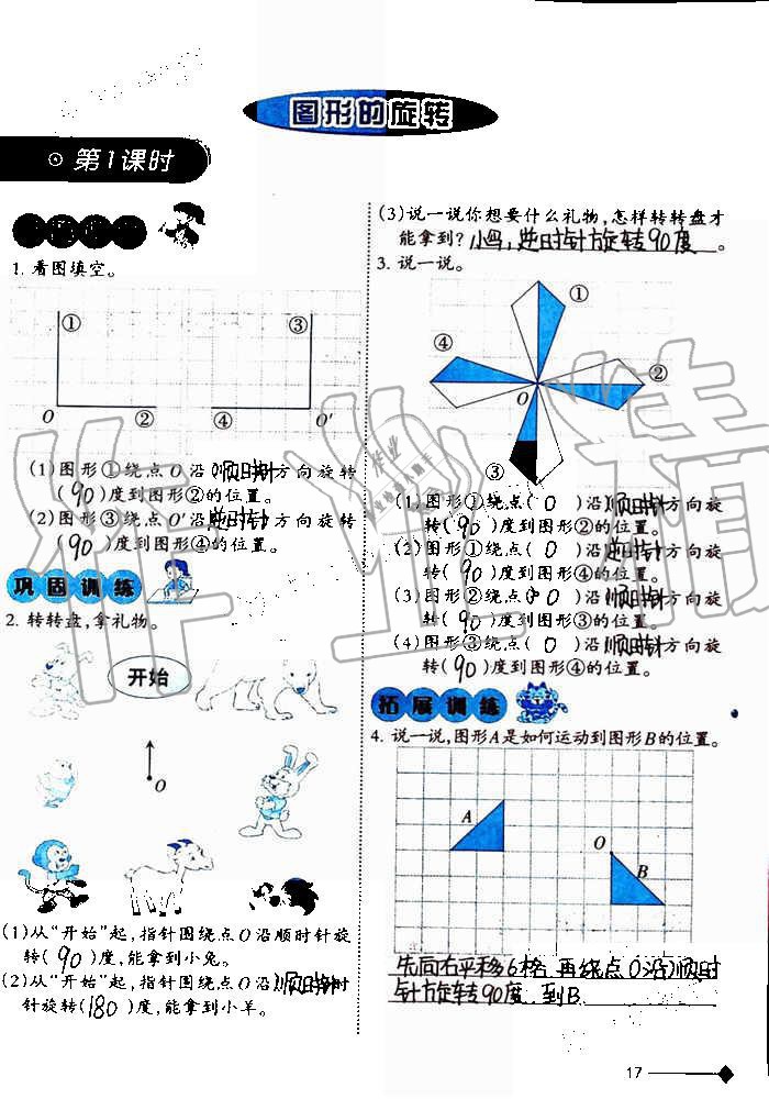 2019年小學(xué)數(shù)學(xué)同步練習(xí)五年級上冊西師大版西南師范大學(xué)出版社重慶專版 第17頁