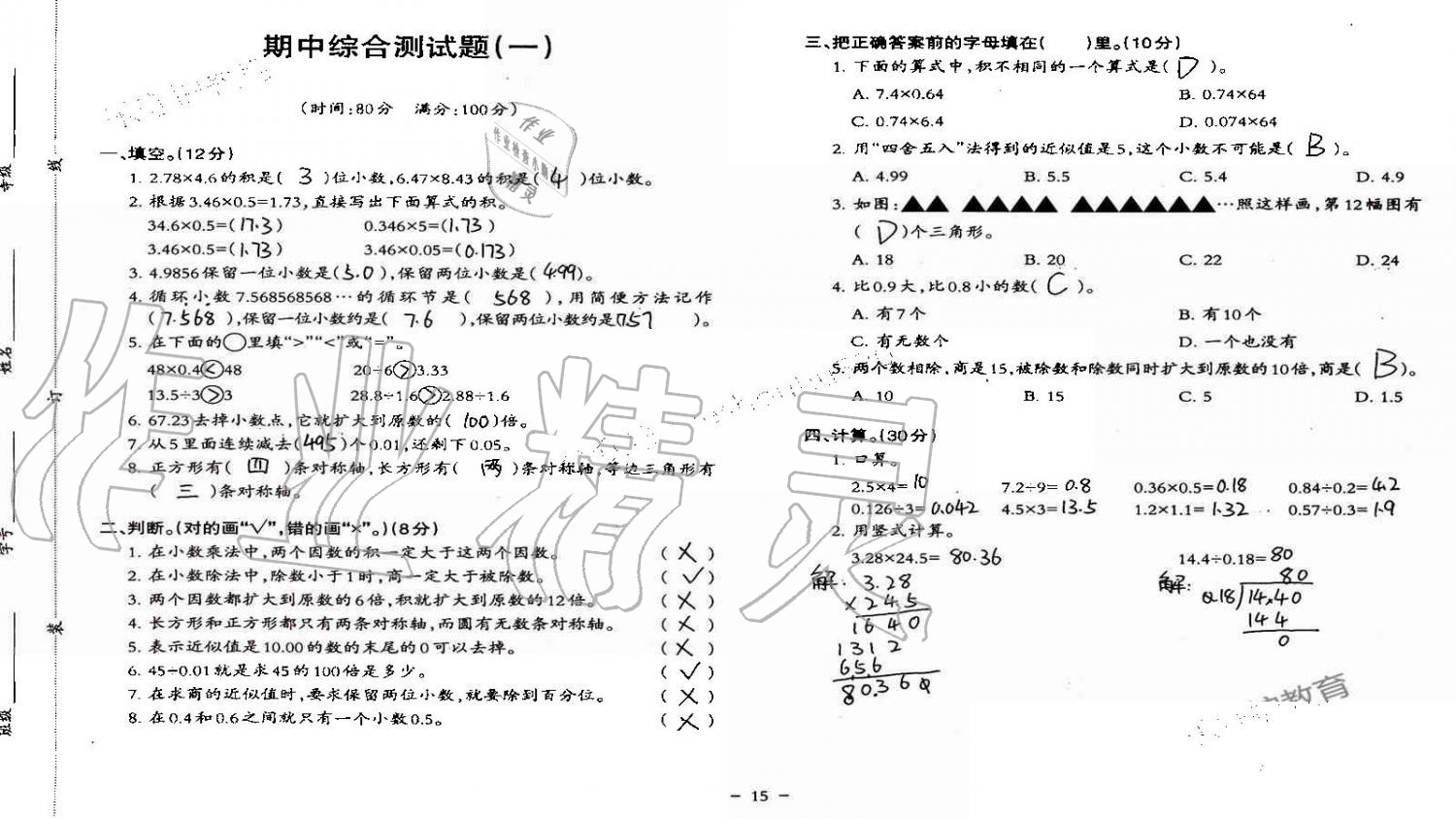 2019年小學(xué)數(shù)學(xué)同步練習(xí)五年級(jí)上冊西師大版西南師范大學(xué)出版社重慶專版 第81頁