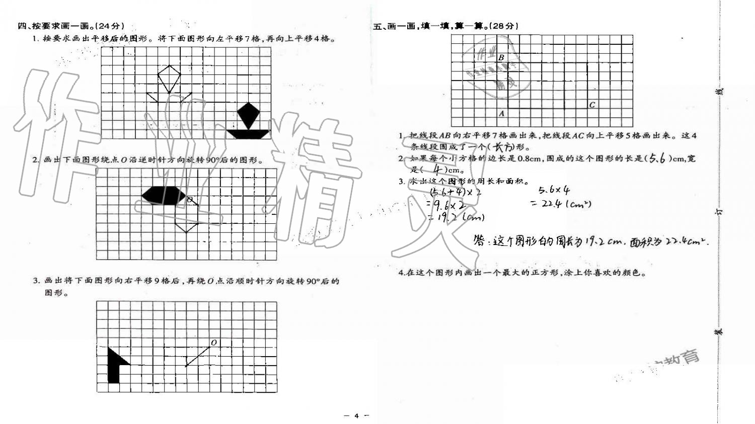 2019年小学数学同步练习五年级上册西师大版西南师范大学出版社重庆专版 第70页