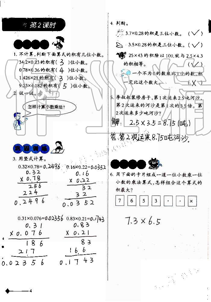 2019年小学数学同步练习五年级上册西师大版西南师范大学出版社重庆专版 第4页