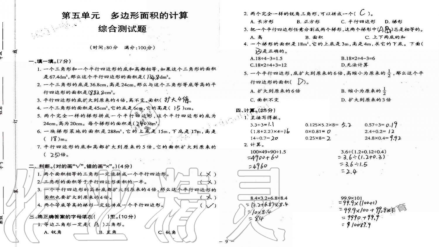 2019年小學(xué)數(shù)學(xué)同步練習(xí)五年級上冊西師大版西南師范大學(xué)出版社重慶專版 第75頁