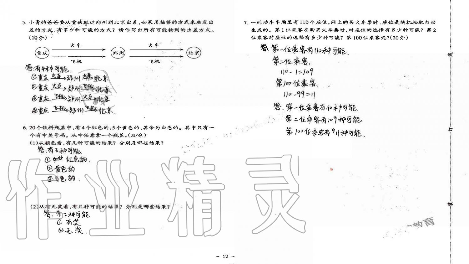 2019年小學(xué)數(shù)學(xué)同步練習(xí)五年級上冊西師大版西南師范大學(xué)出版社重慶專版 第78頁