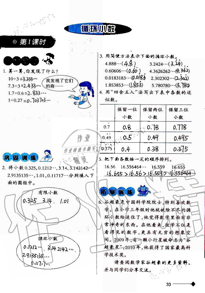 2019年小學(xué)數(shù)學(xué)同步練習(xí)五年級上冊西師大版西南師范大學(xué)出版社重慶專版 第33頁