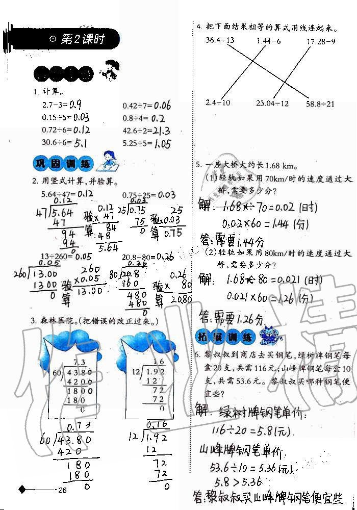 2019年小學數(shù)學同步練習五年級上冊西師大版西南師范大學出版社重慶專版 第26頁